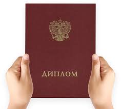 Купить диплом нового образца как выбрать и не ошибиться Купить диплом нового образца как выбрать и не ошибиться