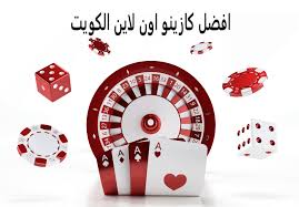 افضل كازينو اون لاين الكويت 877537737